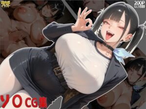 ソ○CG集(すまたにごん) [d_640585]