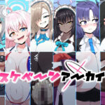 ドスケベーンアーカイブ(mega w) [d_640636]