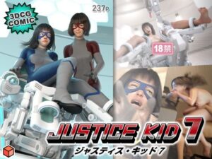 正義のヒーロー「JUSTICE KID 7 -ジャスティス・キッド 7-」(赤身) [d_640662]