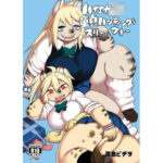 ハイエナJK童貞ハンティングスリー・フォー(UNKNOWN MEAT) [d_640702]