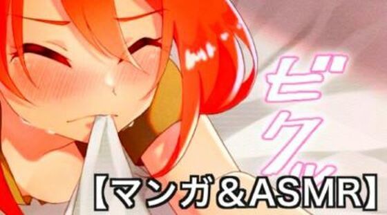 女勇者orz【冒頭漫画】＆【ASMR】己を知る(Eショップ) [d_641008]