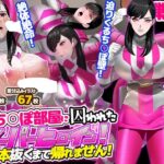 壁ち○ぽ部屋に囚われたスーパーヒロイン！100本抜くまで帰れません！ピンクポリス編(ノエルヴ) [d_641221]