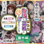 女子に一方的に心を読まれている。総集編(アリバイランド) [d_641270]