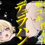 【生首えっち】デュラハン娘と喉コキ爆乳性奉仕(導ノ音) [d_641284]