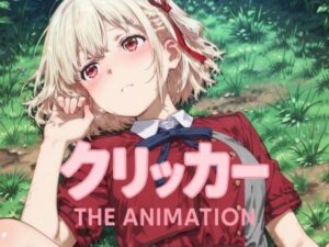 ちさとクリッカー The Animation(NAI本舗) [d_641485]