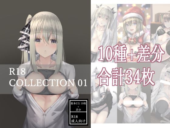 R18 COLLECTION 01(YS画研) [d_641498]