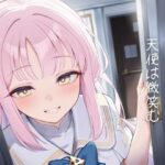 保健室の夜に、天使は微笑む(紺野こよみ) [d_641540]