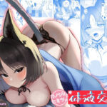 カノジョとヒミツの体液交換(万能つまようじ入れ) [d_641581]