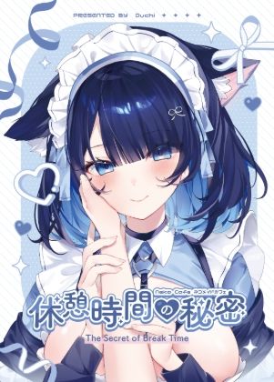 休憩時間の秘密(Duchi) [d_641738]