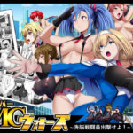 スーパーMCウォーズ -洗脳戦闘員出撃せよ！-(妄想Caution) [d_641946]