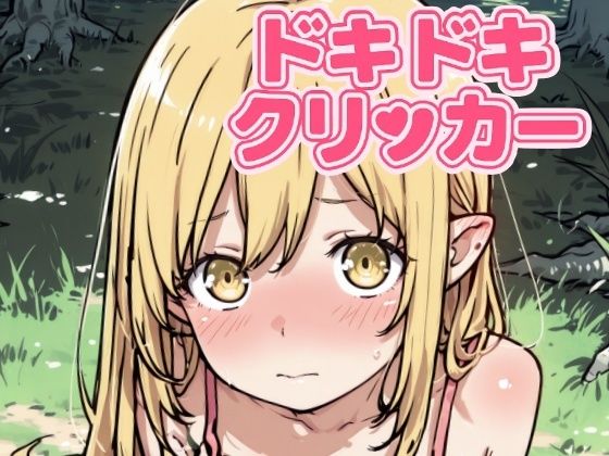 ドキドキしのぶクリッカー 〜感度3000倍対応〜(NAI本舗) [d_642407]