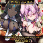 【W舌技×Wオホ】モン娘闇カジノ〜いじわる兎娘とダウナー系ゴーレム娘の搾精種馬計画♪〜(いとおかしのみみおか) [d_508735]