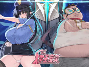 異世界電車痴●(魔界あ号営業所) [d_536208]