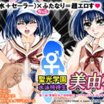 聖光学園 水泳特待生 美由花  第一話(セイコー) [d_546640]