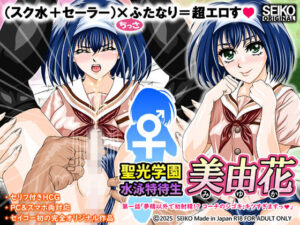 聖光学園 水泳特待生 美由花  第一話(セイコー) [d_546640]