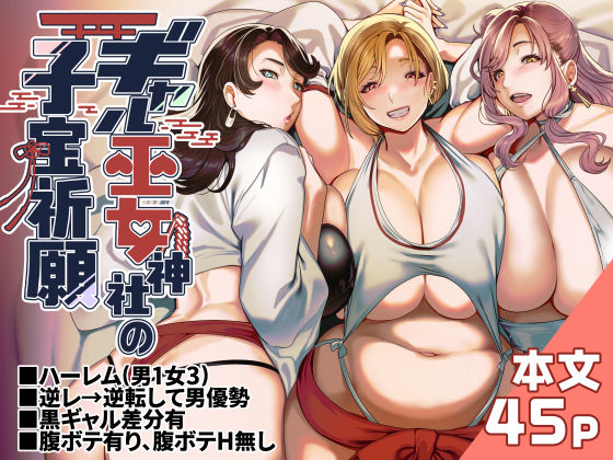 ギャル巫女神社の子宝祈願(ホークビット) [d_578839]