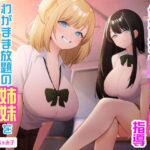 生意気JKチン堕ち指導  わがまま放題の姉妹を分からせセックス(東京録音堂) [d_579402]