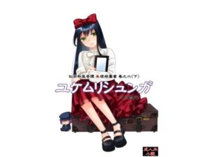 ユケムリシュンガ(サバ織り定食) [d_579559]