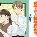 ポニーテールをほどいたら、(三崎) [d_579784]