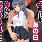 君はあの日、静かに寝取られた(くろねこ) [d_590748]