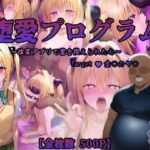 堕愛プログラム〜改変アプリで書き換えられた心〜（金〇のヤ〇編）(PuniPon) [d_601389]