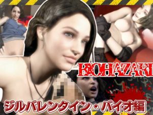 バイオ3のジルが荒廃した世界でエッチを楽しむ動画パック(異世界転生) [d_603240]