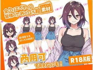 全クリエイターの皆様のための立ち絵素材5(ふぁっちゅ) [d_604038]