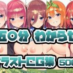 五〇分わからせイラストCG集(流星ヒロインズ) [d_611127]
