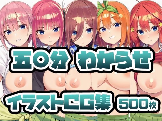 五〇分わからせイラストCG集(流星ヒロインズ) [d_611127]