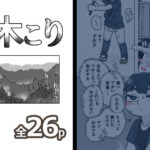 木こり(19kome) [d_616314]