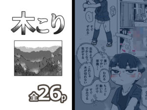 木こり(19kome) [d_616314]