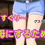 グスグリ〜母にするため(混浴熟々) [d_627823]