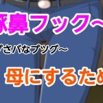 プさバなプツグ〜母にするため(混浴熟々) [d_627845]