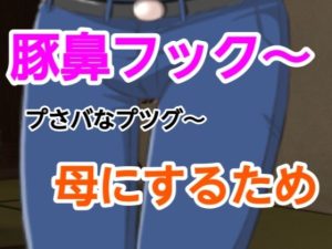 プさバなプツグ〜母にするため(混浴熟々) [d_627845]