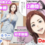 兄貴の奥さんの静香さんに催●術かけてみたらあっさりかかったので、兄貴が不在中の2週間、静香さんの心も体も好き放題させてもらった話（Day2）(Urarok) [d_628753]