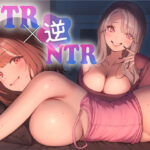 本当の寝取られ体験君の彼女、寝取られちゃってるよwww(ふわとろ☆ギャラクシー) [d_629161]