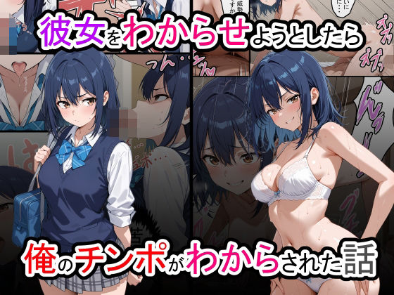 彼女をわからせようとしたら俺のチンポがわからされた話(牛丼特盛) [d_629348]