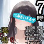 お隣の音鳴6(MIMIniMICAN) [d_629856]