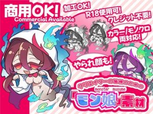 クリエイターの皆様ためのモン娘素材集2(ふぁっちゅ) [d_630289]