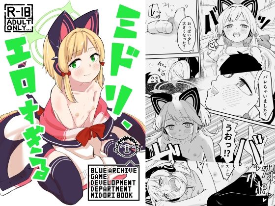 ミドリ、エロすぎる(なるかみ飯店) [d_630390]