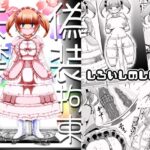 偽装拘束失禁人形(しろいしのしの) [d_630882]