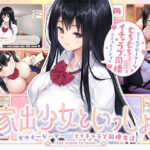 家出少女といっしょ。〜ダウナーゲーマーJKとイチャラブ同棲生活〜(ボウサバG) [d_631064]
