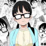 地味オタク眼鏡ちゃんとイチャラブH3(ブッカケタイナー) [d_631654]