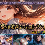 夏祭り＆浴衣えっちコレクション(棚から串だんご) [d_632732]