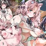 リュカントロポスの性事情(70年式悠久機関) [d_632821]