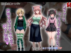 ［tabatacopon］続・洗脳ハーレム_ルームシェアの管理人になって_世界を守る女の子達を好き放題(タバタコポン) [d_633276]