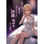 初めて指名した相手はクラスメイトの問題転校生だった件！？(ZEN) [d_633622]