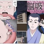 脳吸い(さとうしんまる) [d_633882]