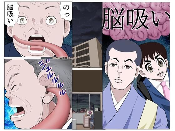 脳吸い(さとうしんまる) [d_633882]
