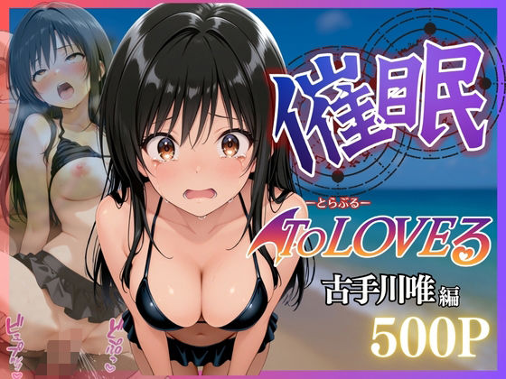 催●シーサイドビーチ 〜古手川唯編〜(NEXTAI) [d_634615]